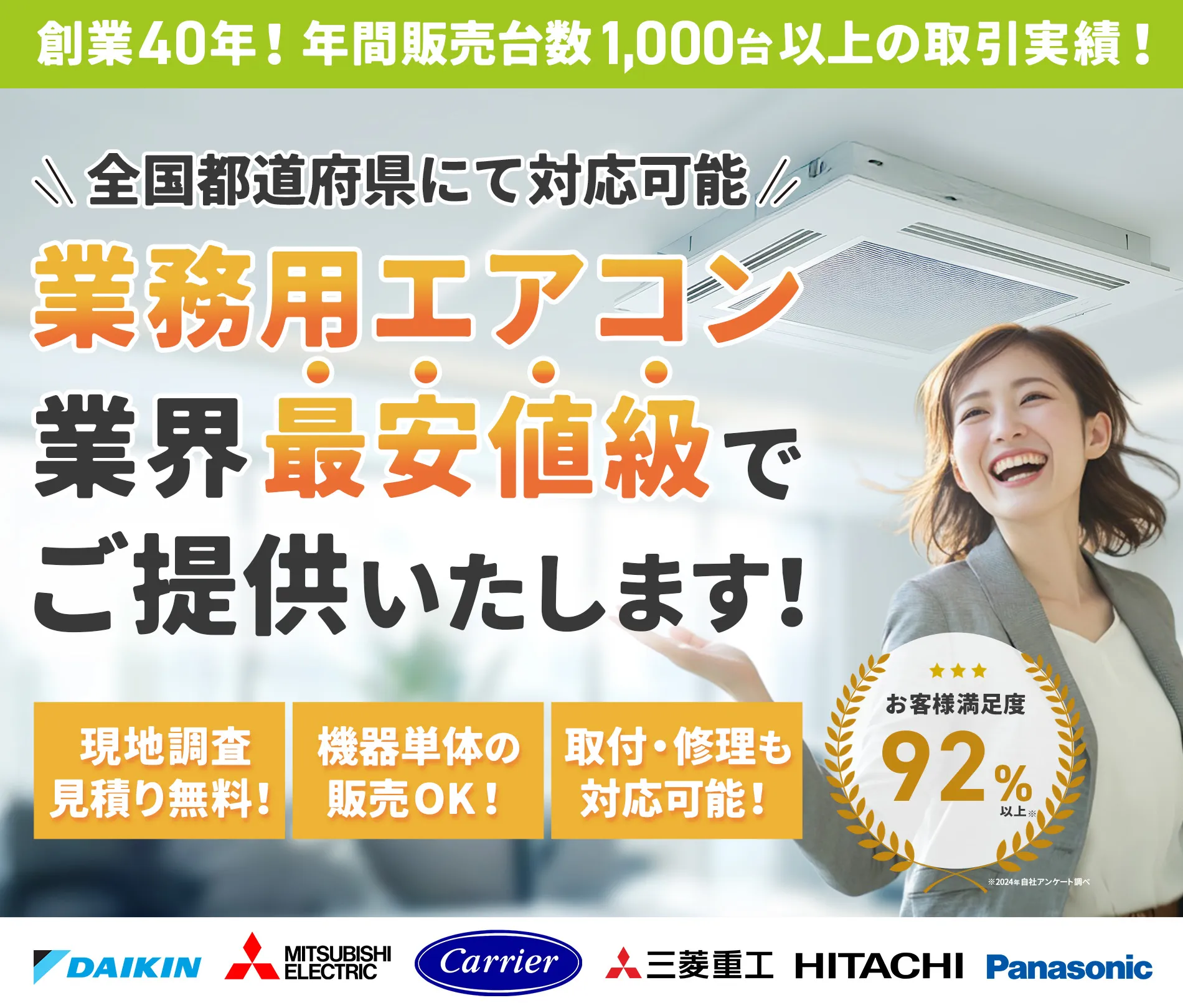 業務用エアコン 業界最安値級でご提供いたします!